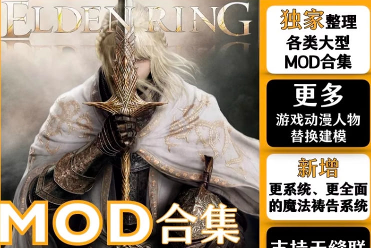 《艾尔登法环》黄金树之影|游戏下载|赠送修改器|赠送dlc-猫猫游戏
