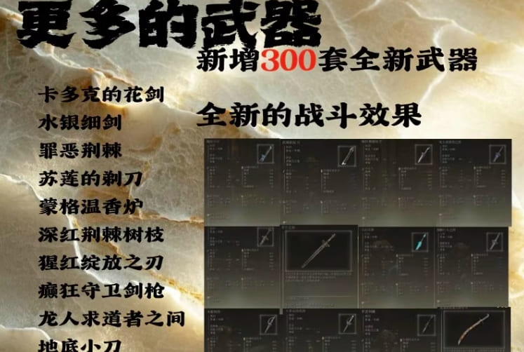 艾尔登法环 更多的武器